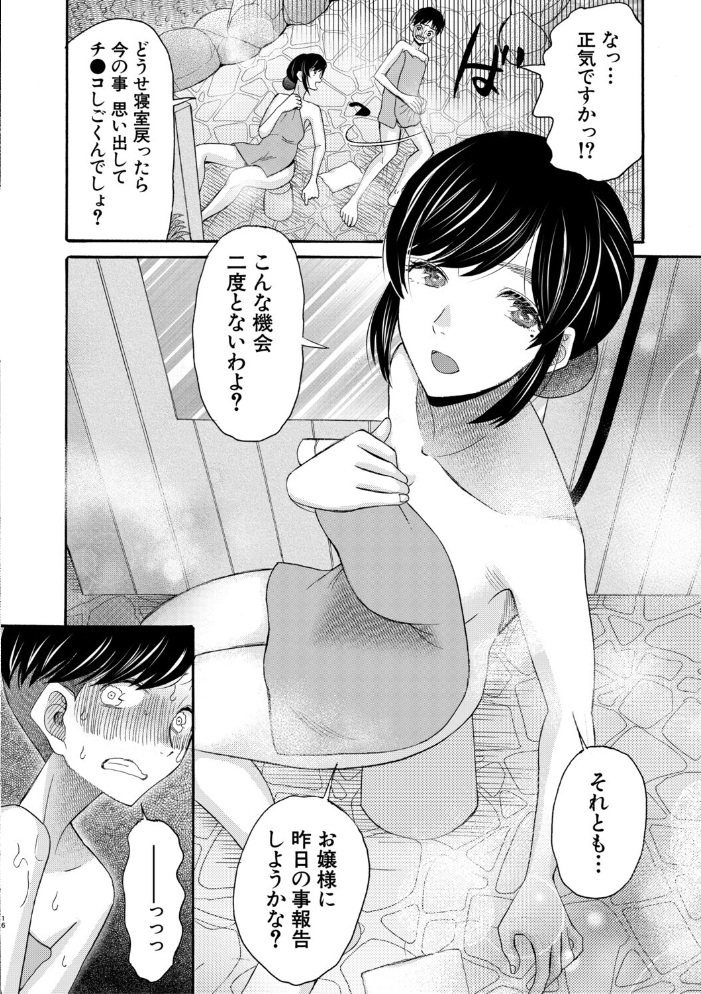 生イキおねだり令嬢【1話試し読み付き】 【星憑ネオン。 MUJIN編集部 hentai アダルト漫画】 サンプル画像