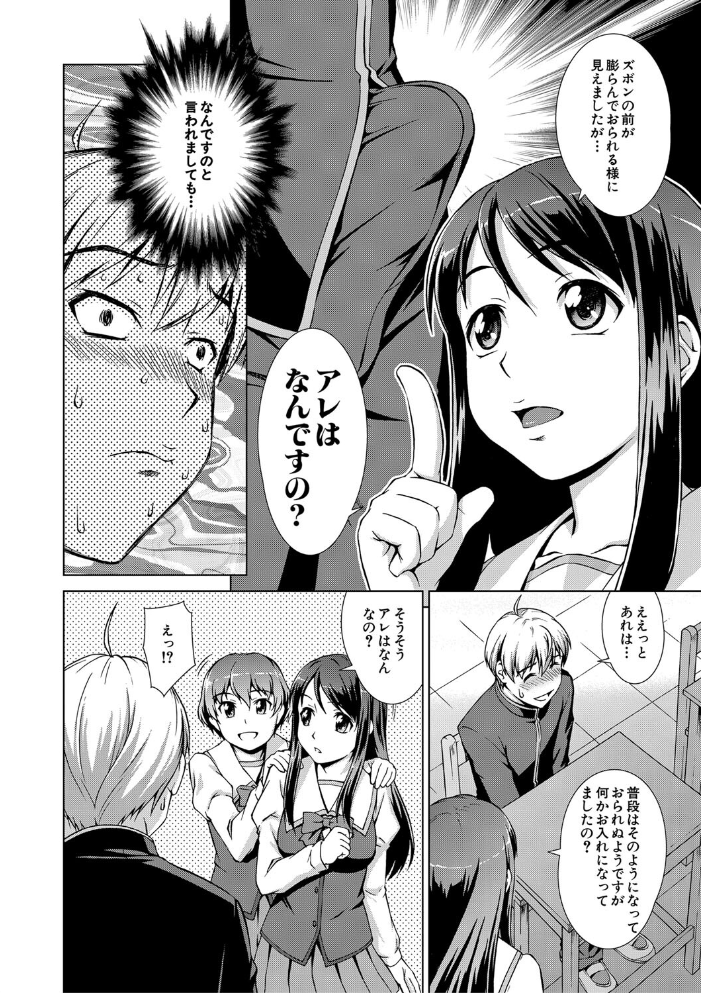 ボク女子校に入学しました【1話試し読み付き】 【しのぎ鋭介 MUJIN編集部 hentai アダルト漫画】 サンプル画像