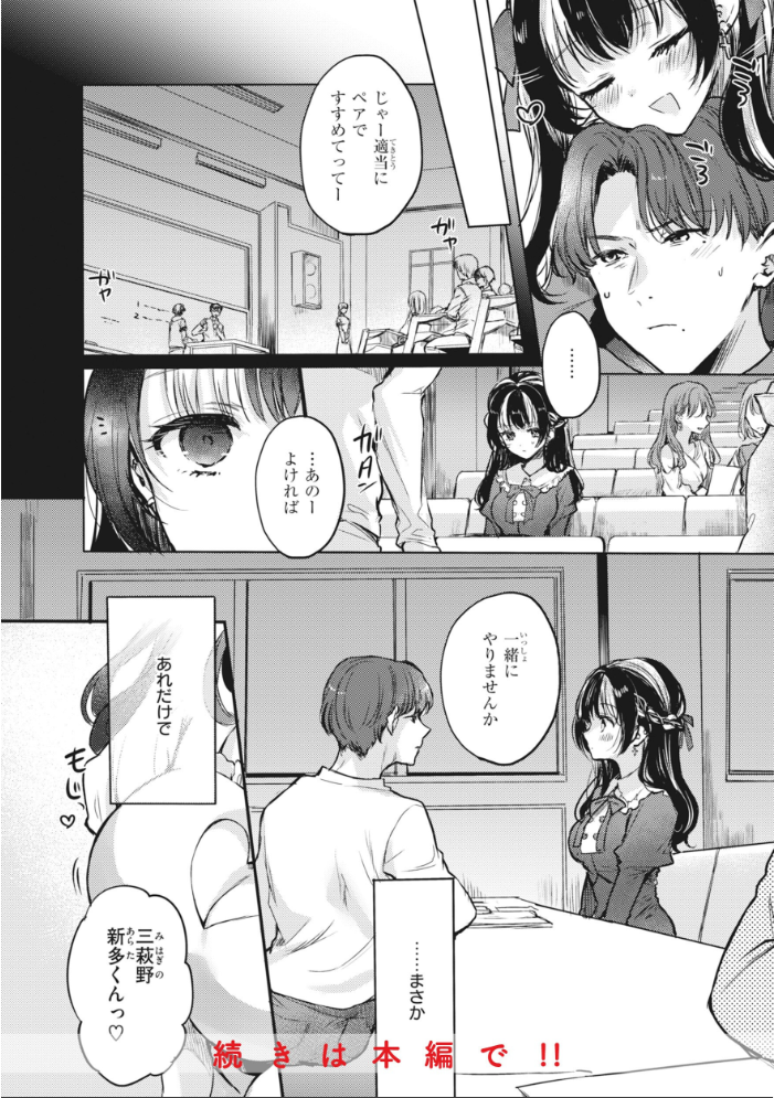 あまいろ あそーと 【雛原えみ hentai アダルト漫画】 サンプル画像