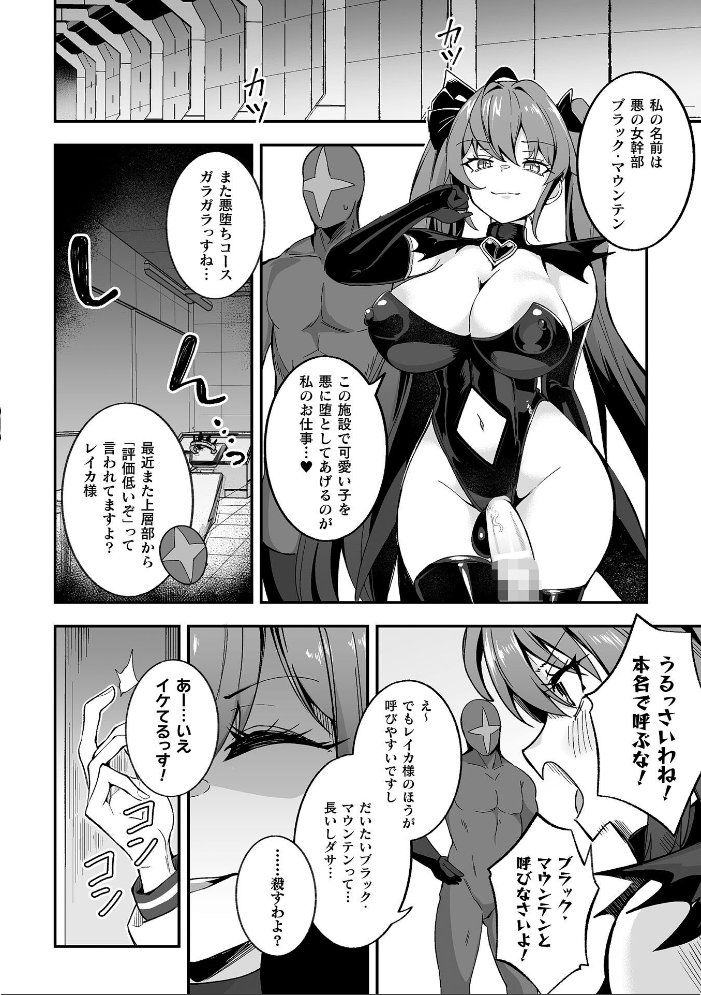 別冊コミックアンリアル 変身ヒロインVS悪の女幹部-わからせあい絶頂SEXバトル！- デジタル版Vol.2 【ちょびぺろ タチ イシマリユウヤ 奈々澄 クヘン拾 hentai アダルト漫画】 サンプル画像