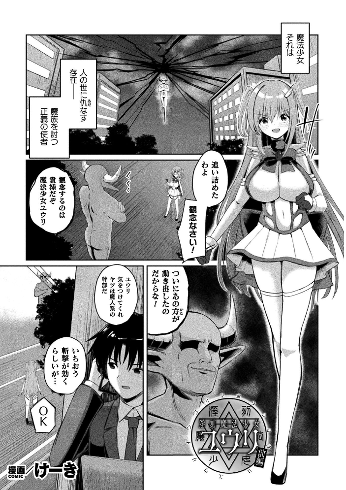 くっ殺ヒロインズVol.55 【舞猫ルル けーき 寒天 結城とむ あまのは浅戯 hentai アダルト漫画】 サンプル画像