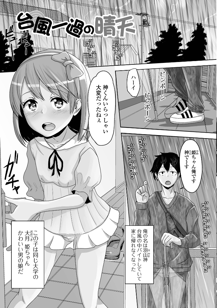 予行演習は男の娘と 【スノウ 一水社編集部 hentai アダルト漫画】 サンプル画像