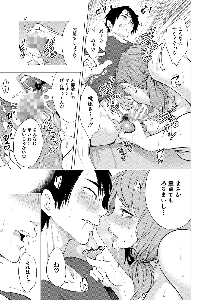童貞をわからせる人妻【1話試し読み付き】 【宮原歩 MUJIN編集部 hentai アダルト漫画】 サンプル画像