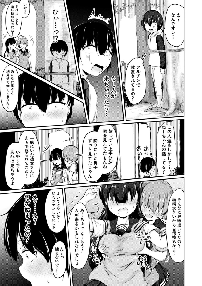 お姉ちゃんは弟が好き 姉弟交尾記録 【白蜜モチ MUJIN編集部 hentai アダルト漫画】 サンプル画像