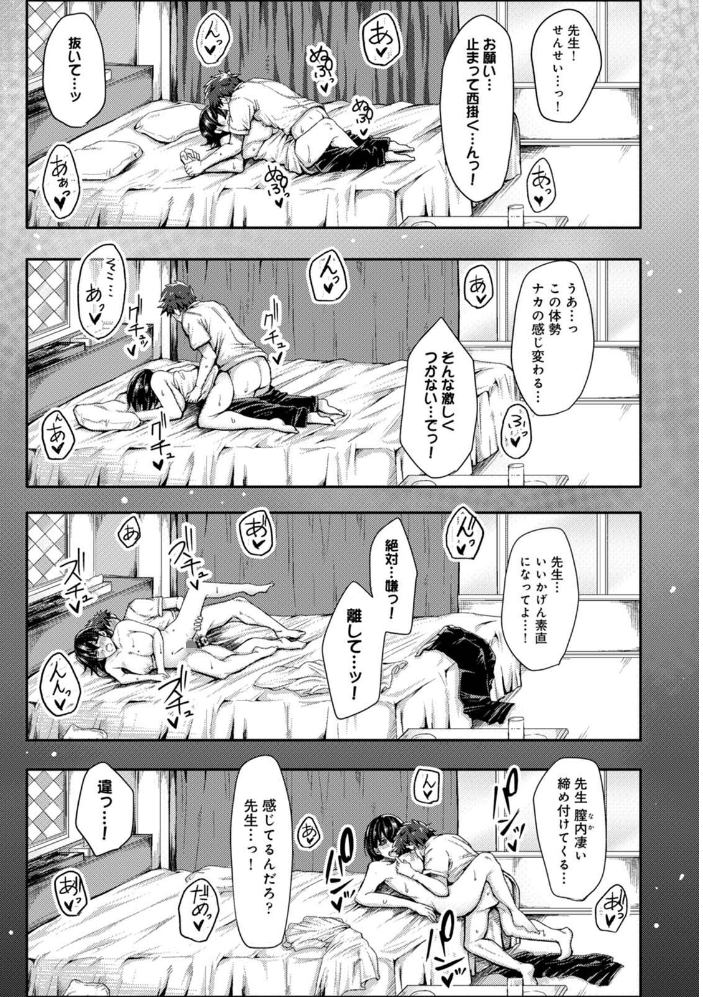 【単行本版】女性用風俗のお客様は先生でした 【やわ hentai アダルト漫画】 サンプル画像