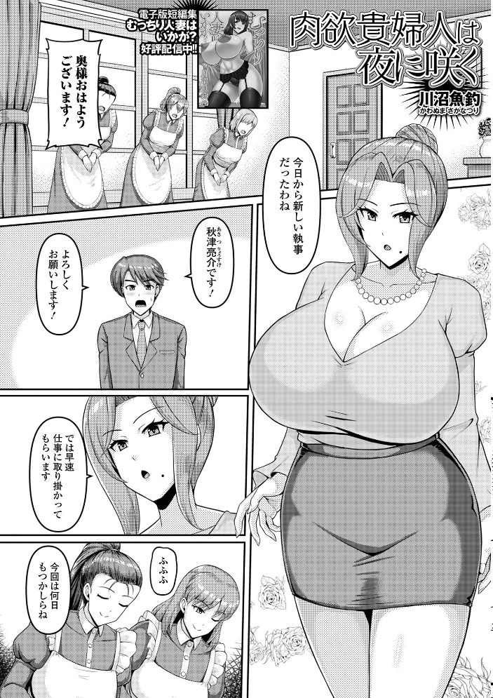 Web配信月刊隣の気になる奥さん vol.109 【ロッコ ナニタ セリカ あじゅら 武蔵ダイチ 葵イチゴ 川沼魚釣 一水社編集部 hentai アダルト漫画】 サンプル画像