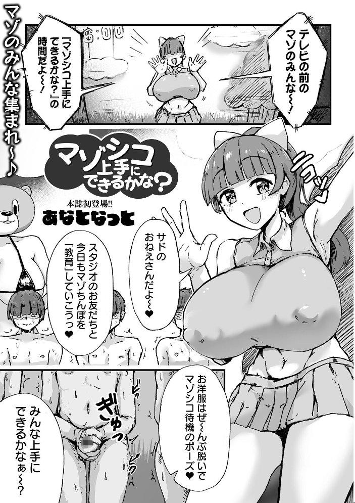 デカジョ！ vol.11 【手羽咲ちきん ピポ てびん 泉たいち 歯肉はぐき 一水社編集部 心ぴーち あなとなっと hentai アダルト漫画】 サンプル画像