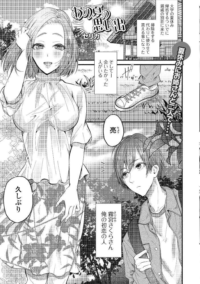 comicやさおね vol.5 【はんぺら 桐下悠司 如月02 おくた慧 セリカ おんたま 蒂絵夢 一水社編集部 hentai アダルト漫画】 サンプル画像