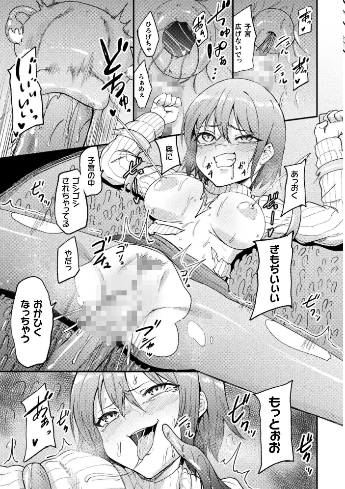 二次元コミックマガジン ミミックに陵●されるヒロインVol.2 【ゑぬ おばか えにくま アカネセキロ 弥弛 hentai アダルト漫画】 サンプル画像