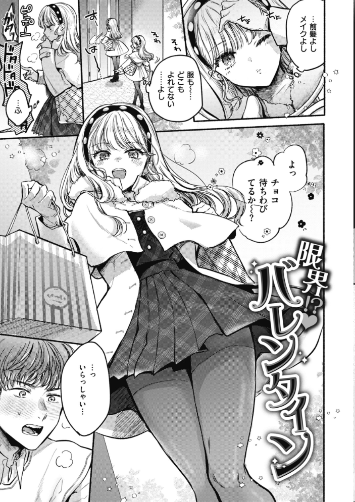 あまいろ あそーと 【雛原えみ hentai アダルト漫画】 サンプル画像