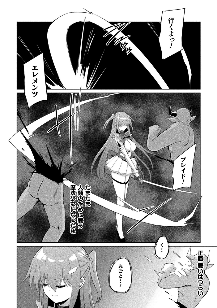 くっ殺ヒロインズVol.55 【舞猫ルル けーき 寒天 結城とむ あまのは浅戯 hentai アダルト漫画】 サンプル画像