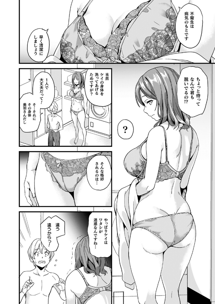 同居する粘液―2体目―電子書籍限定版【お蔵出しコミック+カラーイラストコレクション付】 【DATE hentai アダルト漫画】 サンプル画像