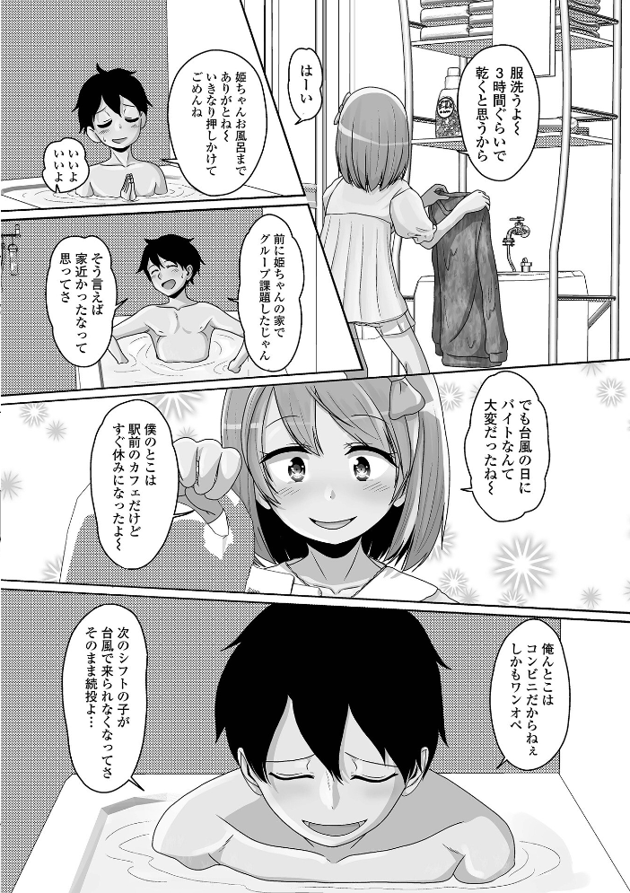 予行演習は男の娘と 【スノウ 一水社編集部 hentai アダルト漫画】 サンプル画像