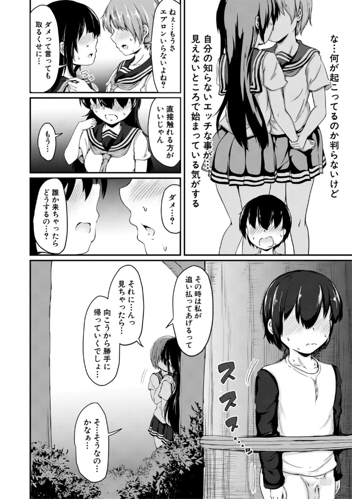お姉ちゃんは弟が好き 姉弟交尾記録 【白蜜モチ MUJIN編集部 hentai アダルト漫画】 サンプル画像