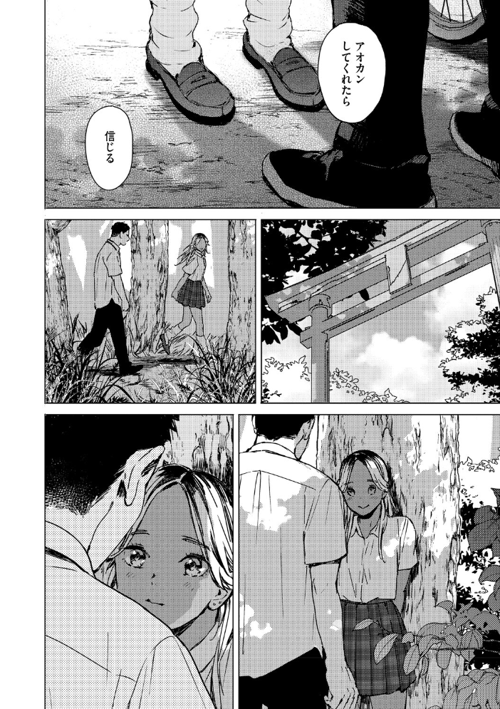 求愛惑星 【森万平 hentai アダルト漫画】 サンプル画像