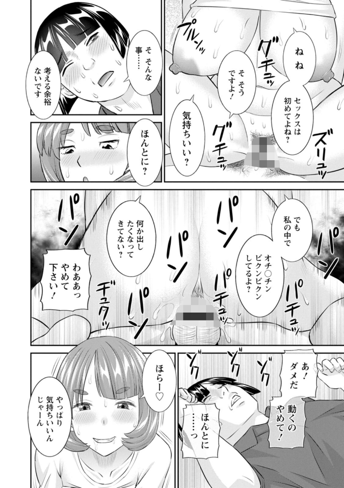 八重垣さんの下半身事情 【かわもりみさき hentai アダルト漫画】 サンプル画像