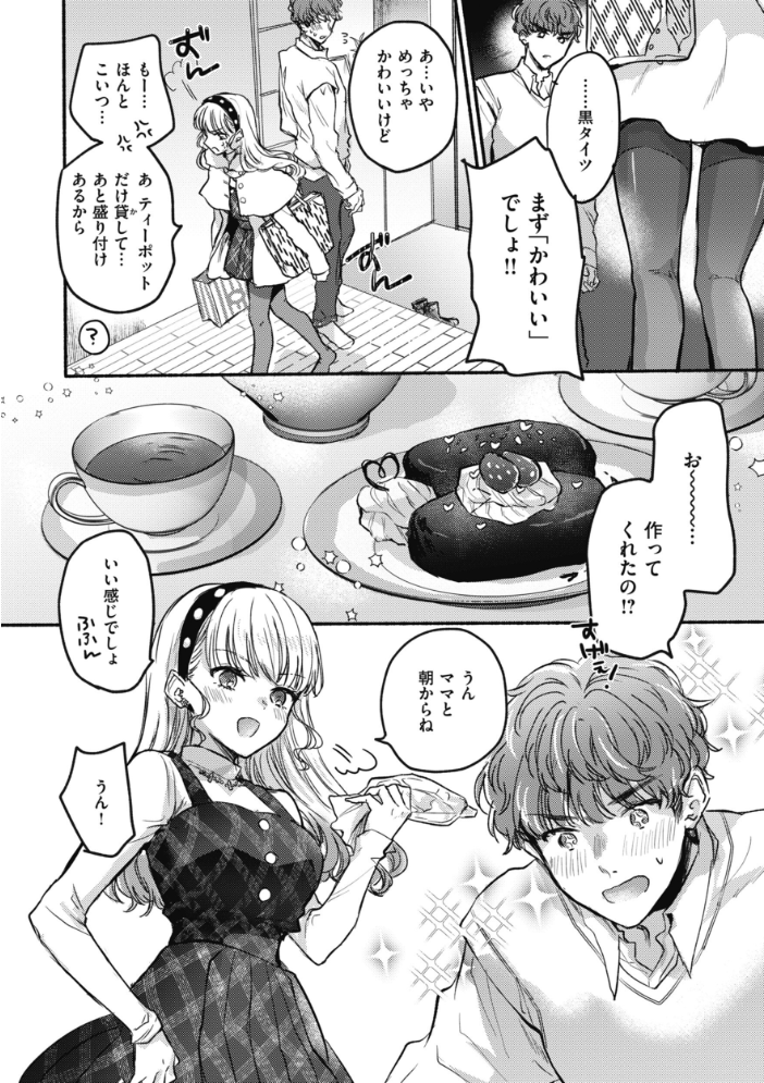 あまいろ あそーと 【雛原えみ hentai アダルト漫画】 サンプル画像