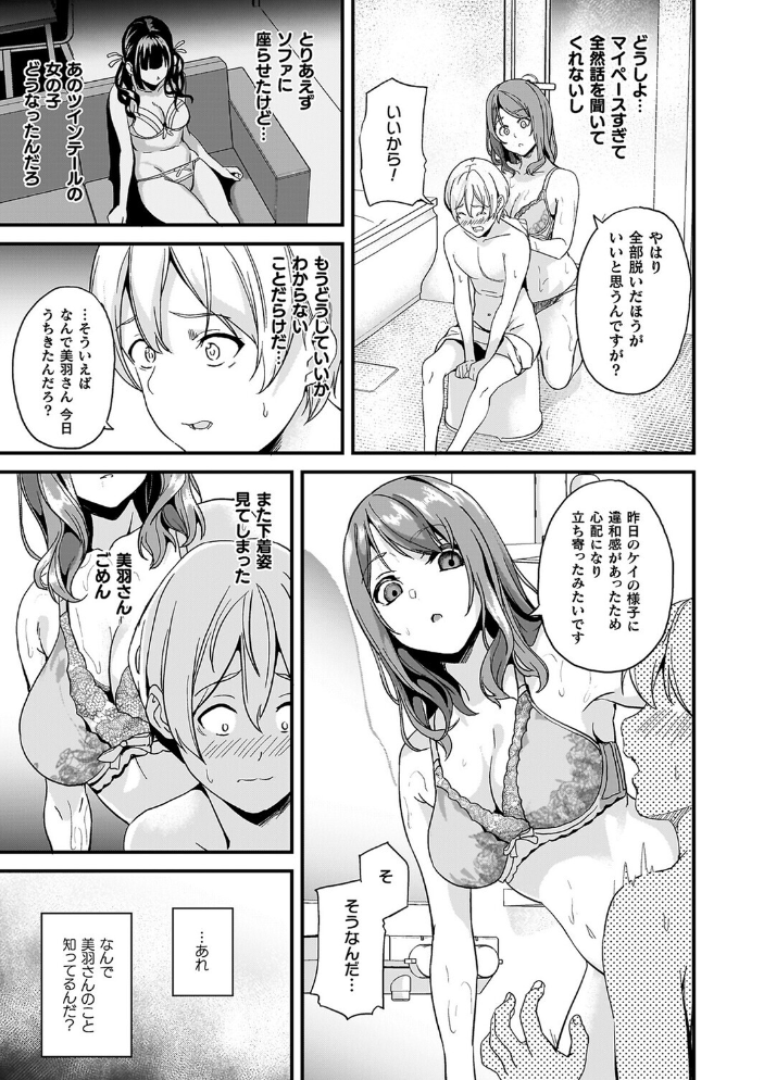 同居する粘液―2体目―電子書籍限定版【お蔵出しコミック+カラーイラストコレクション付】 【DATE hentai アダルト漫画】 サンプル画像