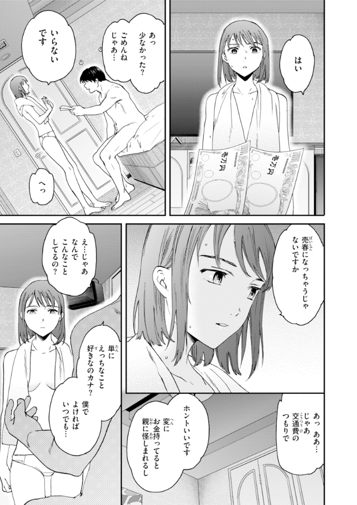 Bitter Addiction 【Cuvie hentai アダルト漫画】 サンプル画像