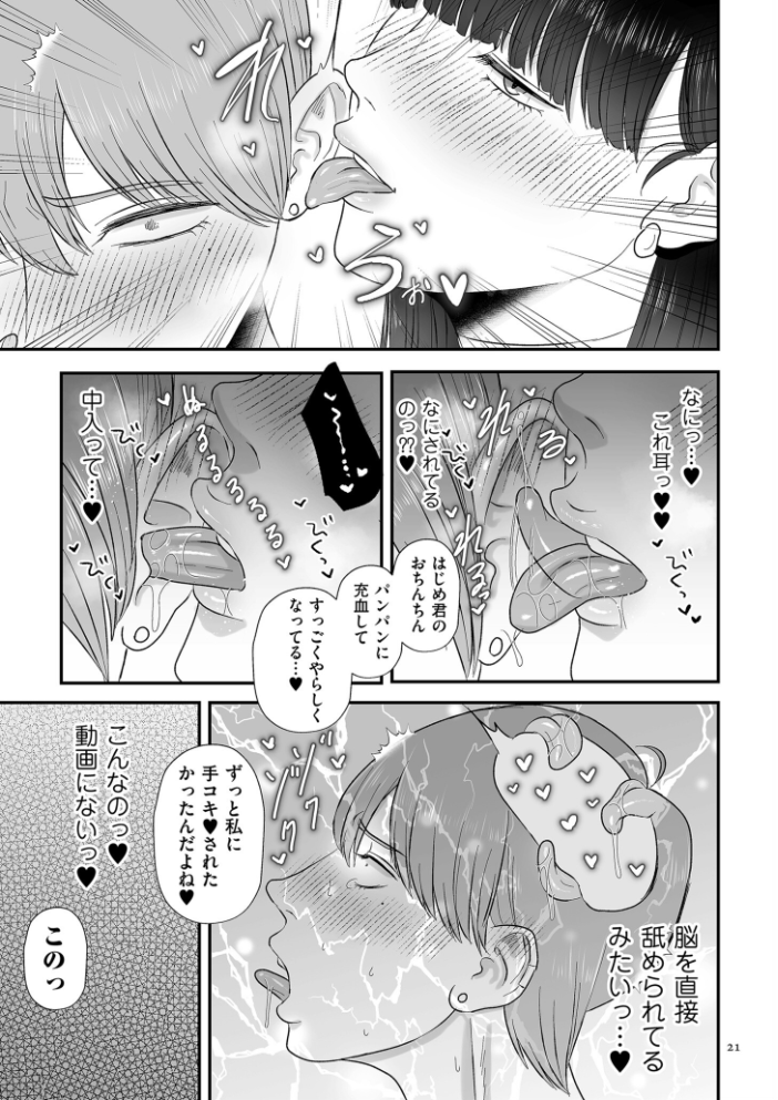 負け癖つけよっか【電子特装版】 【渡薫 hentai アダルト漫画】 サンプル画像