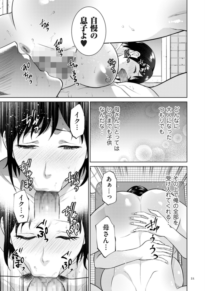 母のうつり香【電子特装版】 【夏のおやつ hentai アダルト漫画】 サンプル画像