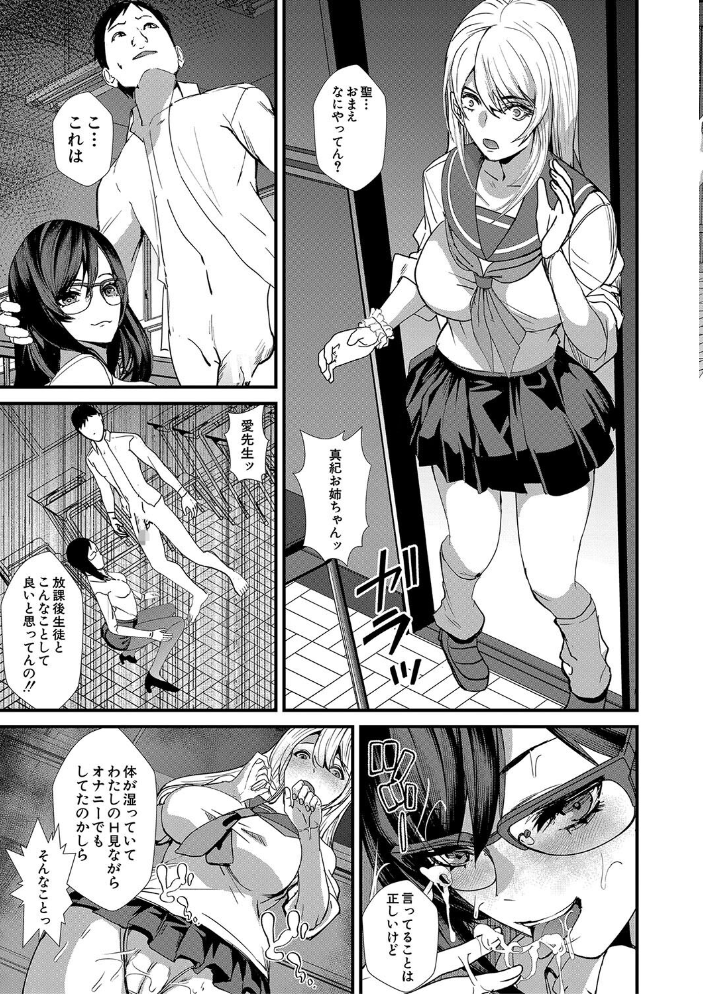 姉と先生と委員長、責められ学園性活【1話試し読み付き】 【浅ひるゆう MUJIN編集部 hentai アダルト漫画】 サンプル画像