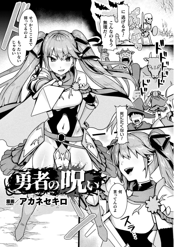 二次元コミックマガジン ミミックに陵●されるヒロインVol.2 【ゑぬ おばか えにくま アカネセキロ 弥弛 hentai アダルト漫画】 サンプル画像