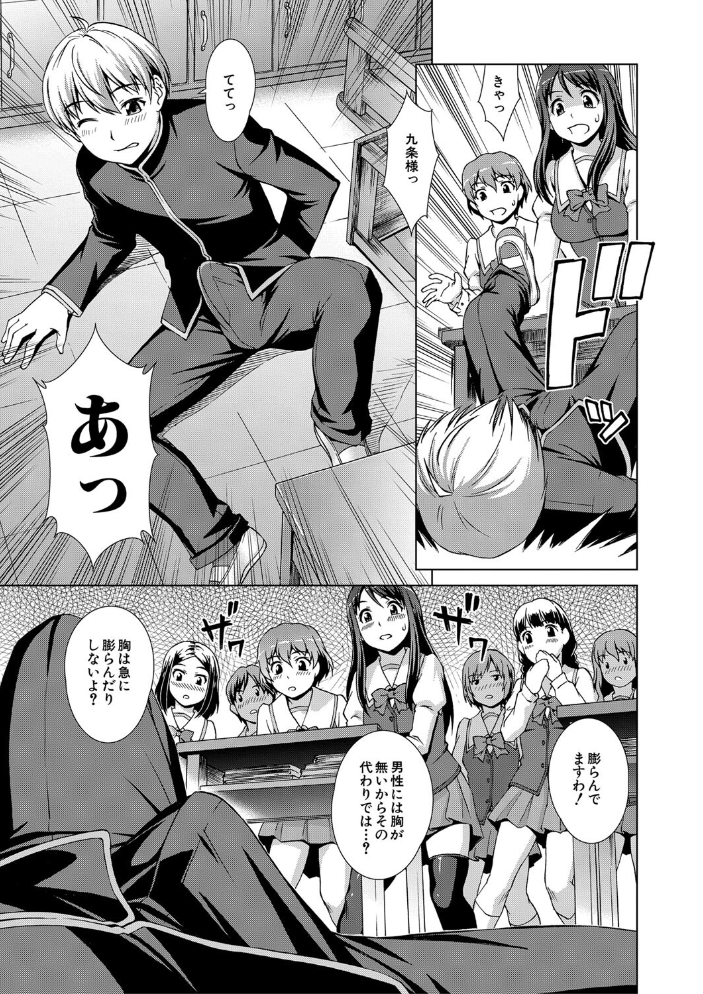 ボク女子校に入学しました【1話試し読み付き】 【しのぎ鋭介 MUJIN編集部 hentai アダルト漫画】 サンプル画像