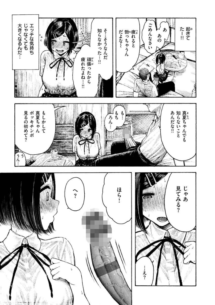 熱帯夜 【昼寝 hentai アダルト漫画】 サンプル画像