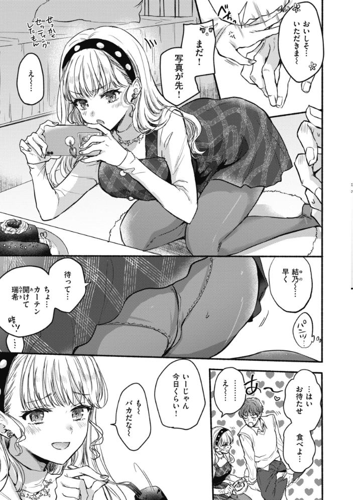 あまいろ あそーと 【雛原えみ hentai アダルト漫画】 サンプル画像