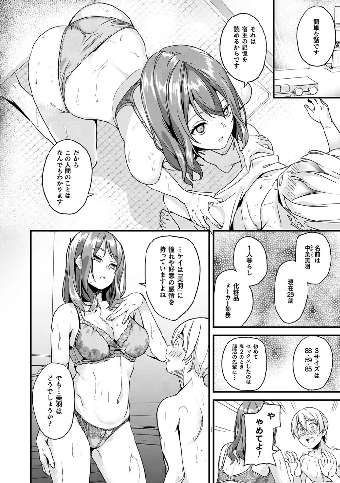 同居する粘液―2体目―電子書籍限定版【お蔵出しコミック+カラーイラストコレクション付】 【DATE hentai アダルト漫画】 サンプル画像