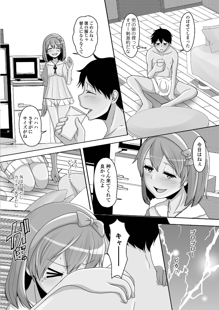 予行演習は男の娘と 【スノウ 一水社編集部 hentai アダルト漫画】 サンプル画像