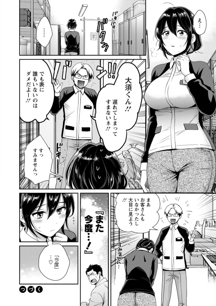 コンビニバイトのむちむち女子がどう見ても俺に発情している。 【ポン貴花田 hentai アダルト漫画】 サンプル画像
