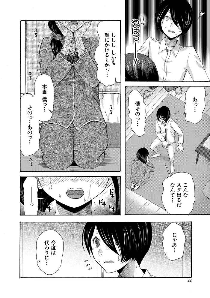 私ならいいよ、挿入れても【1話試し読み付き】 【星憑ネオン。 MUJIN編集部 hentai アダルト漫画】 サンプル画像