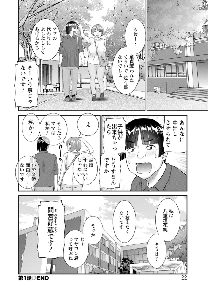 八重垣さんの下半身事情 【かわもりみさき hentai アダルト漫画】 サンプル画像