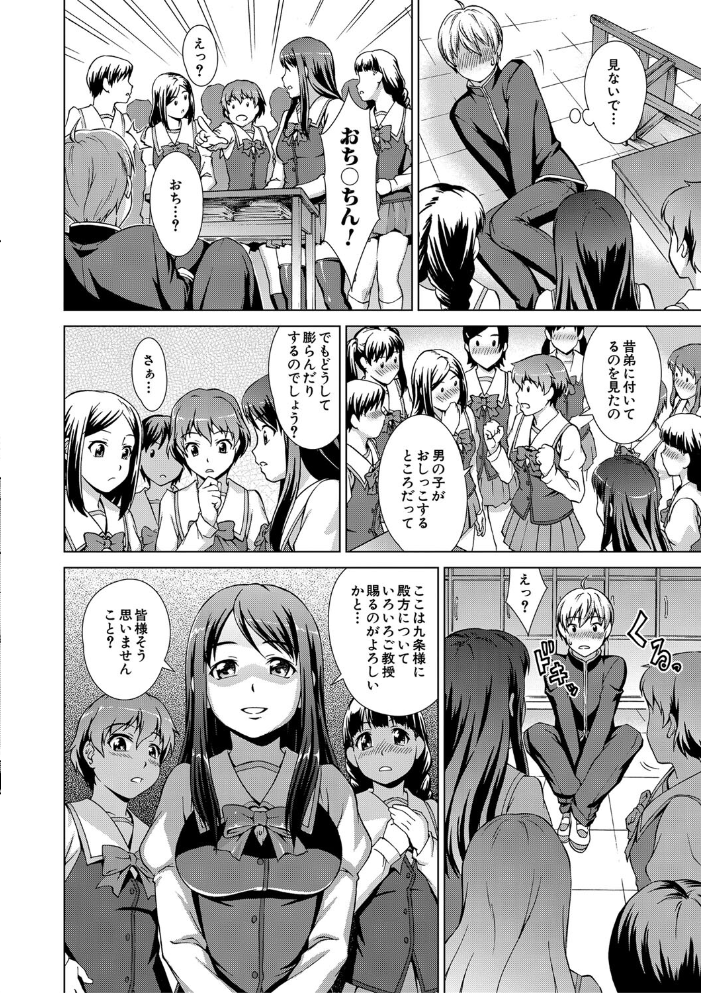 ボク女子校に入学しました【1話試し読み付き】 【しのぎ鋭介 MUJIN編集部 hentai アダルト漫画】 サンプル画像