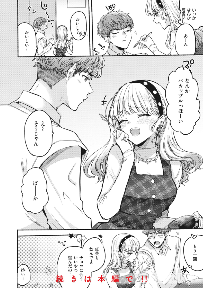 あまいろ あそーと 【雛原えみ hentai アダルト漫画】 サンプル画像