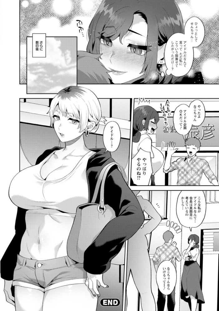 悩殺・ひながせマダム〜熟女アイドル奮戦記〜 【十はやみ hentai アダルト漫画】 サンプル画像