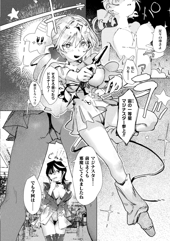 別冊コミックアンリアル 変身ヒロインVS悪の女幹部-わからせあい絶頂SEXバトル！- デジタル版Vol.2 【ちょびぺろ タチ イシマリユウヤ 奈々澄 クヘン拾 hentai アダルト漫画】 サンプル画像