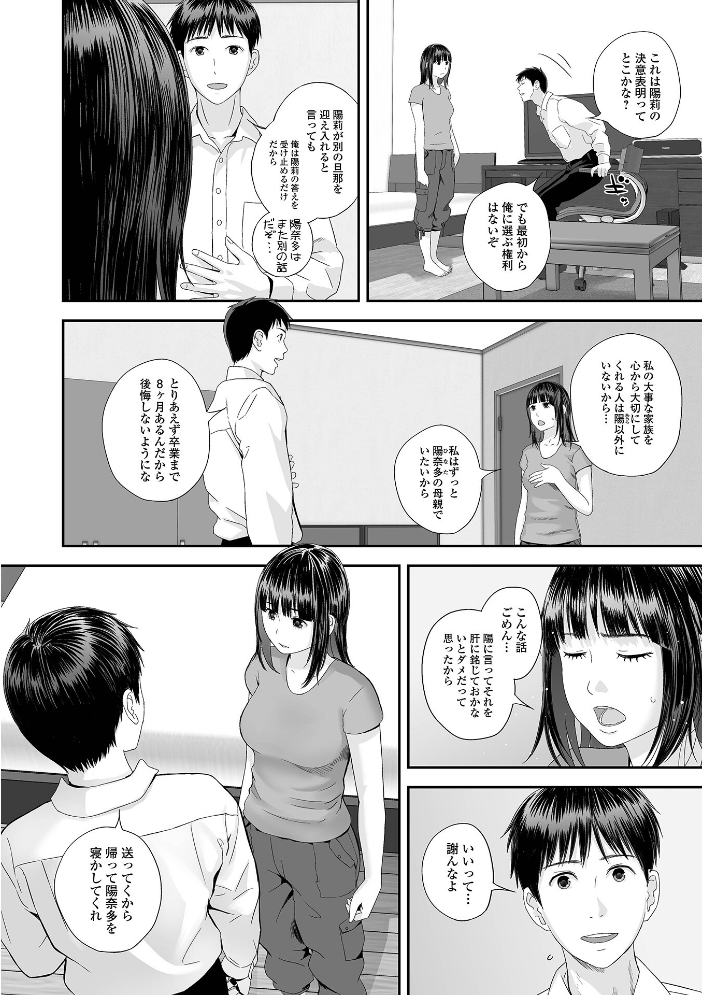 裏双子愛 第1巻:発端 欲に溺れ、責に沈む【通常版】 【吉田鳶牡 一水社編集部 hentai アダルト漫画】 サンプル画像