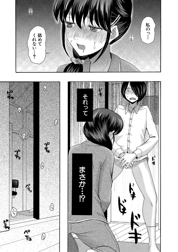私ならいいよ、挿入れても【1話試し読み付き】 【星憑ネオン。 MUJIN編集部 hentai アダルト漫画】 サンプル画像