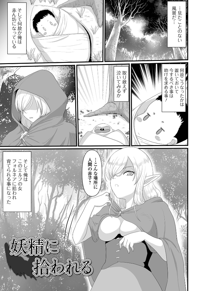 異世界幻想交配記 【昇龍亭圓楽 一水社編集部 hentai アダルト漫画】 サンプル画像