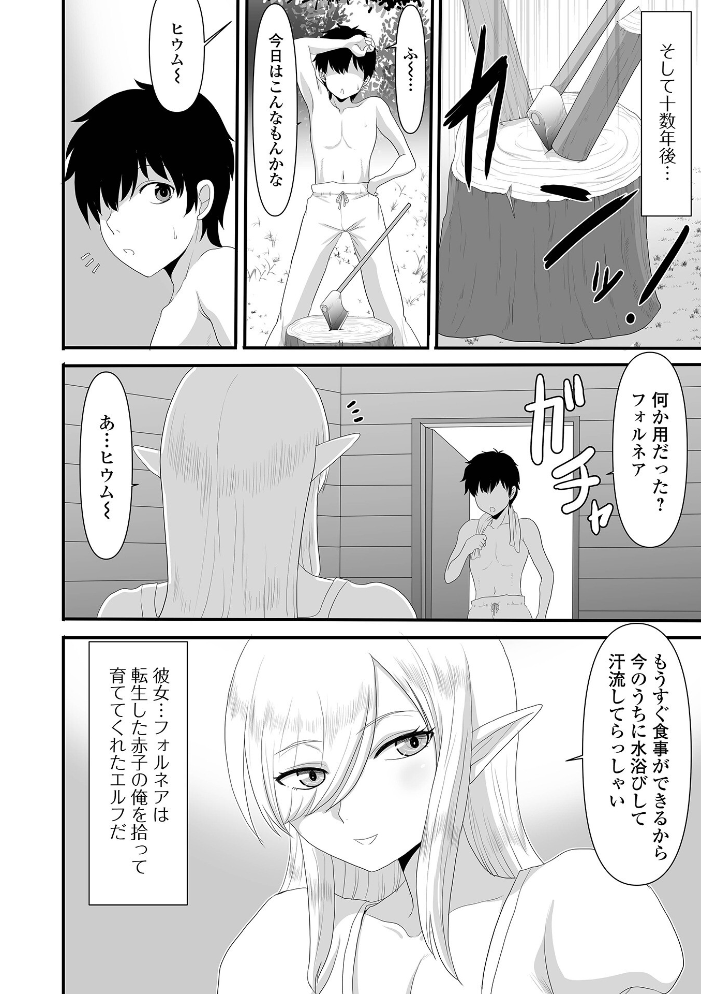 異世界幻想交配記 【昇龍亭圓楽 一水社編集部 hentai アダルト漫画】 サンプル画像