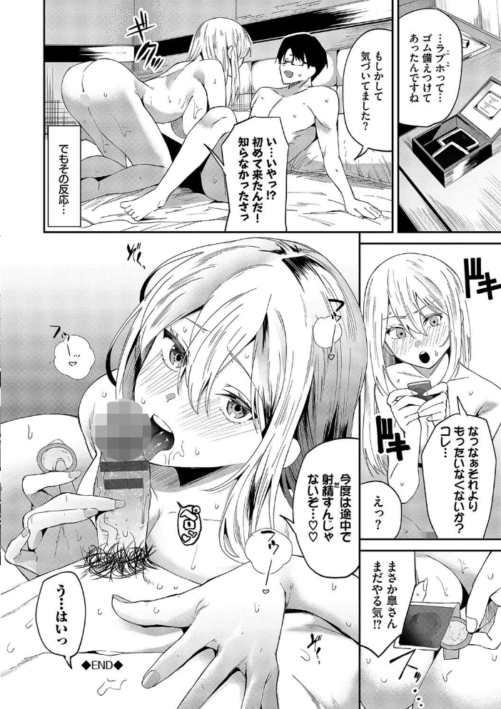 からめて蕩けて【デジタル特装版】【FANZA限定版】 【オジョウ コミックバベル編集部 hentai アダルト漫画】 サンプル画像