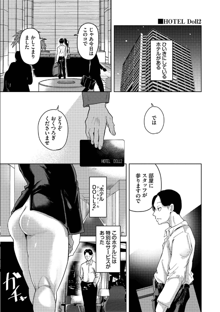 我儘な女【デジタル特装版】【FANZA限定版】 【絢乃ばる コミックバベル編集部 hentai アダルト漫画】 サンプル画像