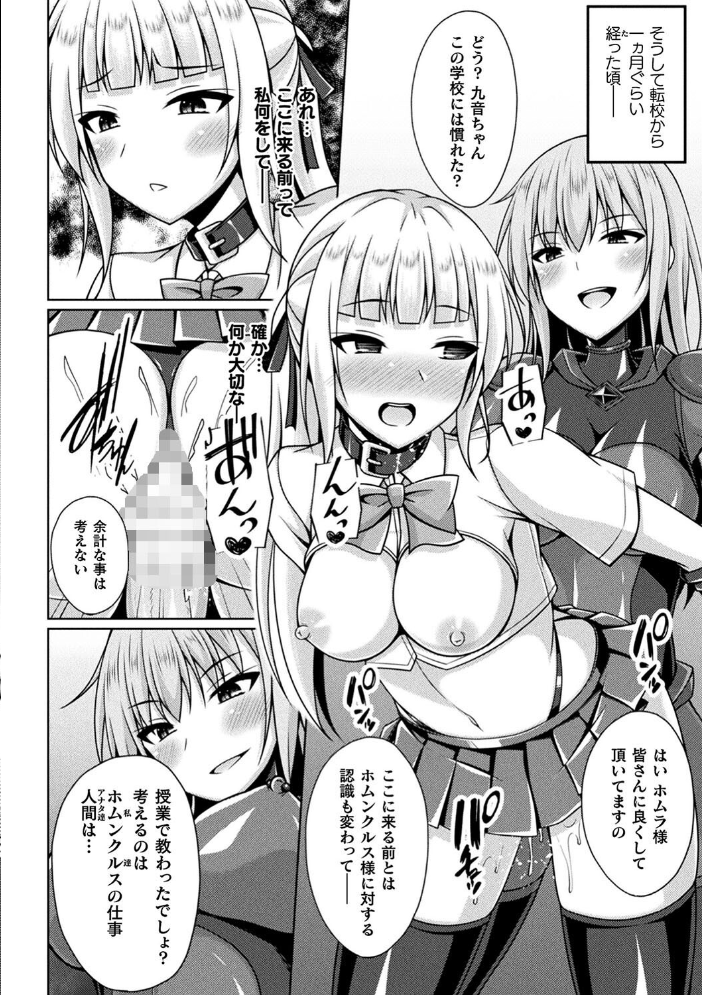 煌玉天姫グリッタースターズ【電子書籍限定版】 【成海優 hentai アダルト漫画】 サンプル画像