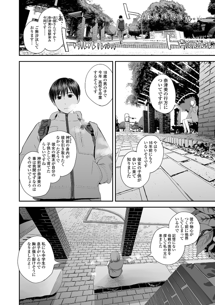 裏双子愛 第1巻:発端 欲に溺れ、責に沈む【通常版】 【吉田鳶牡 一水社編集部 hentai アダルト漫画】 サンプル画像