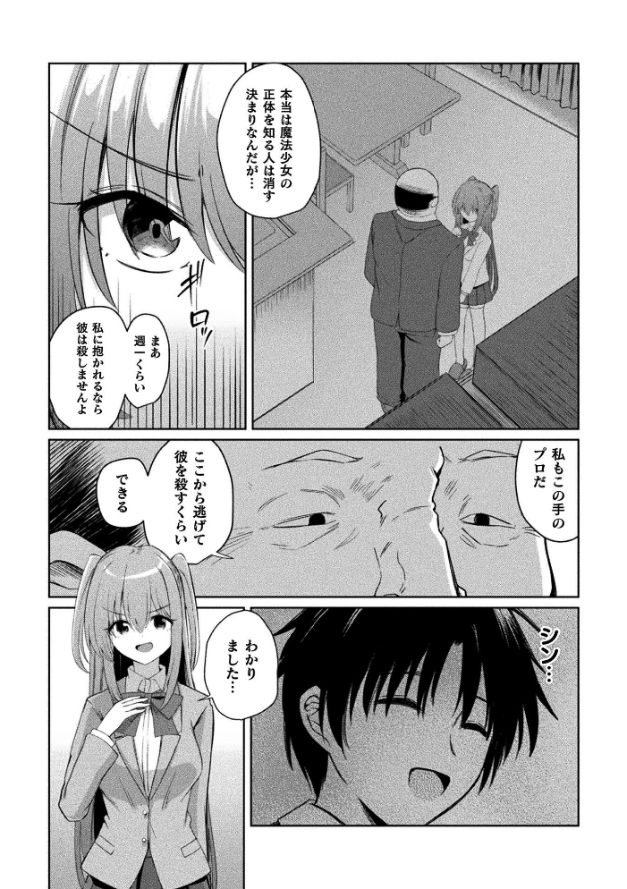 くっ殺ヒロインズVol.55 【舞猫ルル けーき 寒天 結城とむ あまのは浅戯 hentai アダルト漫画】 サンプル画像