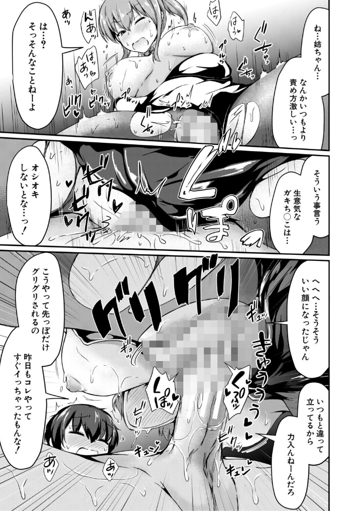 お姉ちゃんは弟が好き 姉弟交尾記録 【白蜜モチ MUJIN編集部 hentai アダルト漫画】 サンプル画像