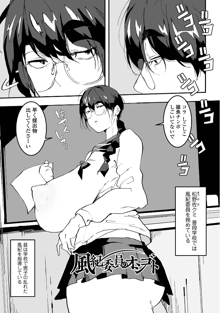 地味巨乳はメスオナホ 【ピポ 一水社編集部 hentai アダルト漫画】 サンプル画像